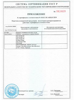 2012.05.24 Валуйки - Приложение к сертификату, Профили поливинилхлоридные системы Rehau с использованием кальций-цинкового стабилизатора.