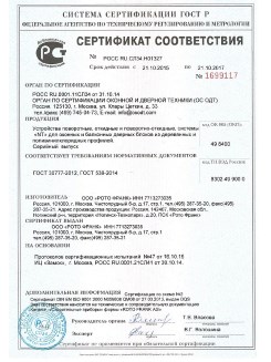 2014.05.28 Валуйки - Приложение к сертификаты, Пена монтажная однокомпонентная полиуретановая.
