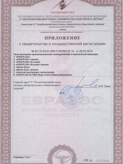 2015.03.25 Валуйки - Приложение к сертификату, Профили поливинилхлоридные системы Rehau.